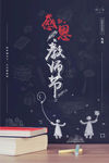 教师节