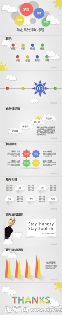 清新微立体卡通云朵PPT模板