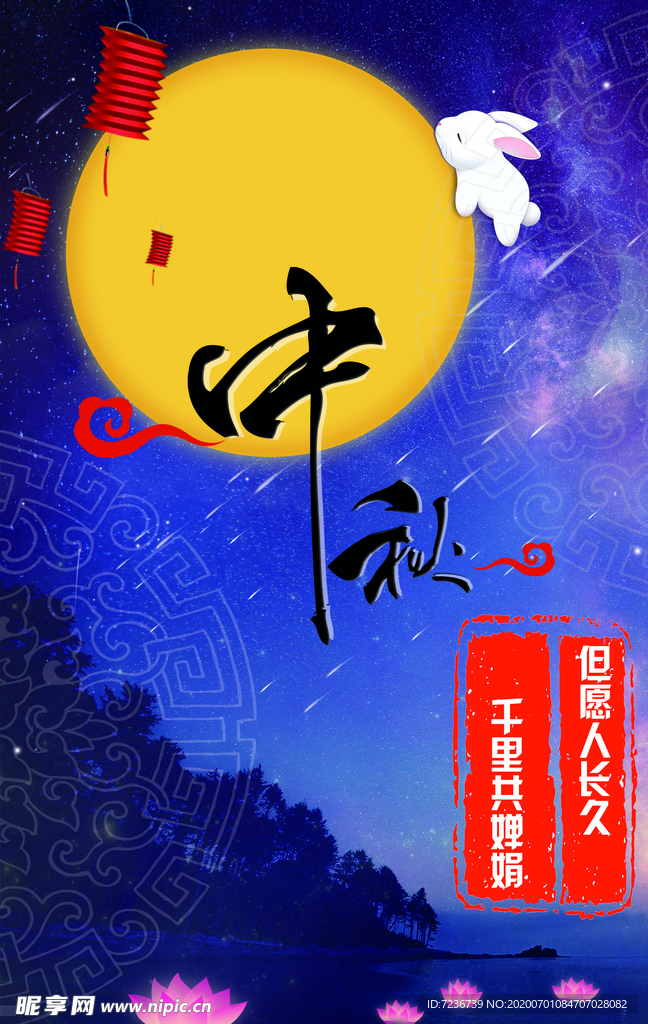 中秋节海报