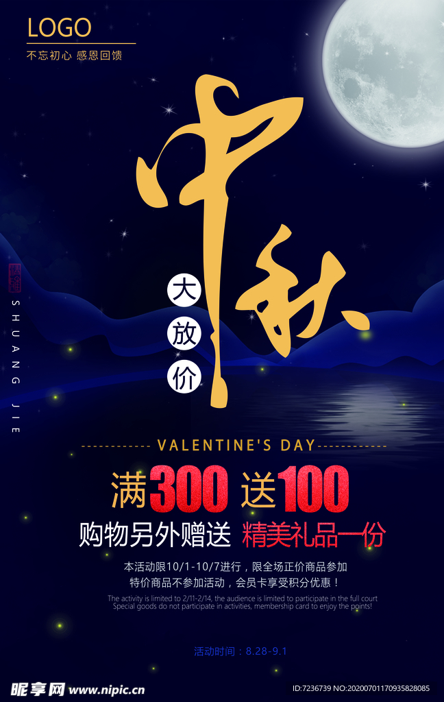 中秋节海报