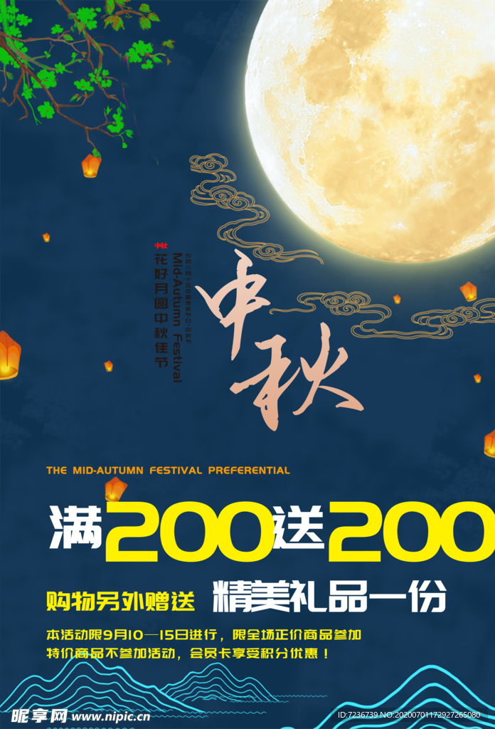 中秋节海报
