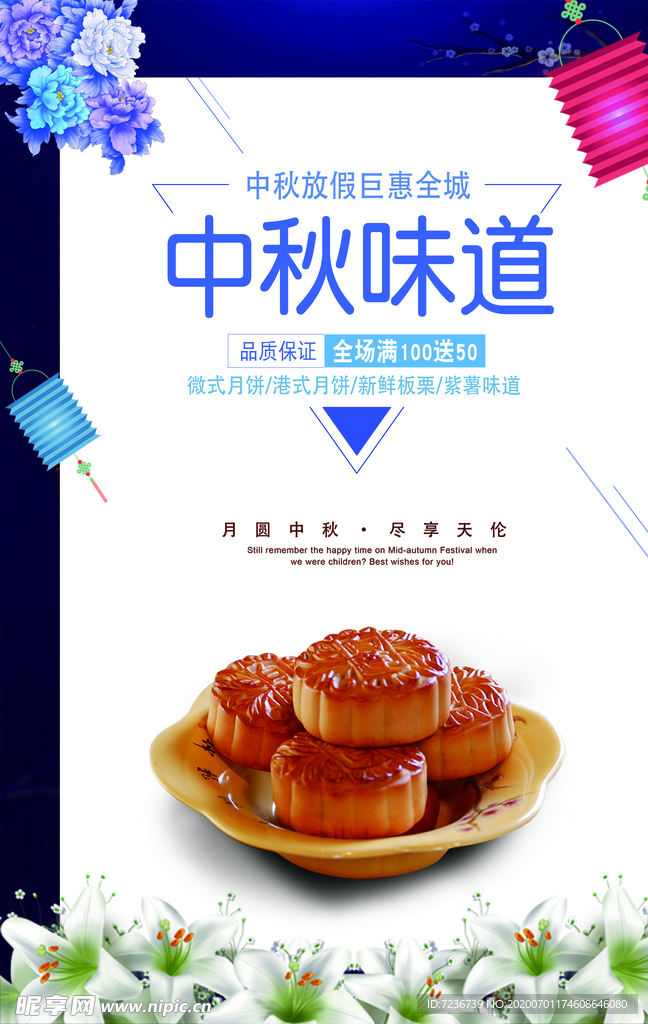 中秋节海报