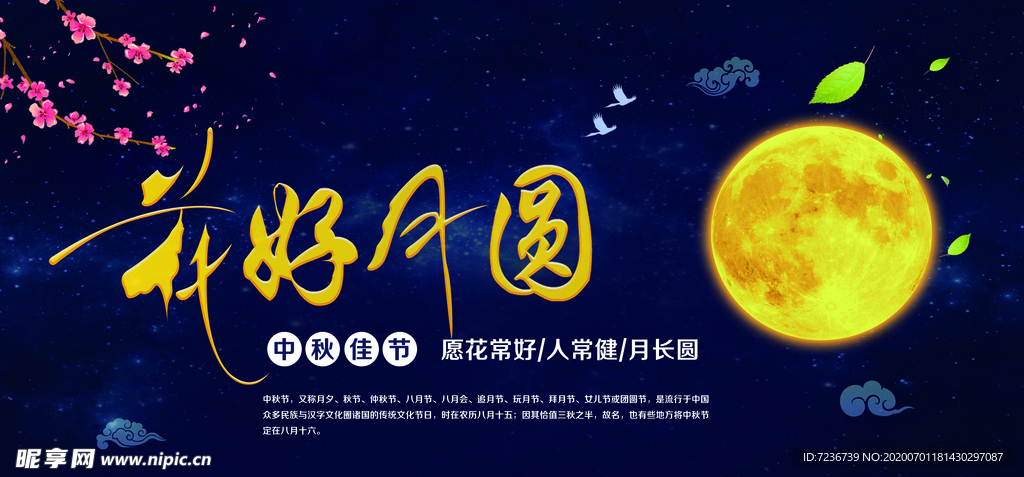 中秋节海报