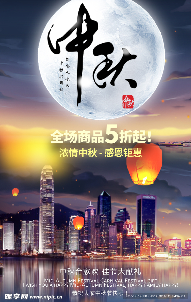 中秋节海报
