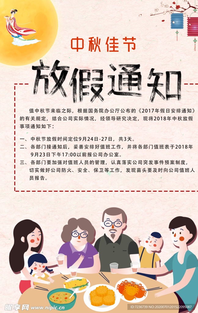 中秋节海报