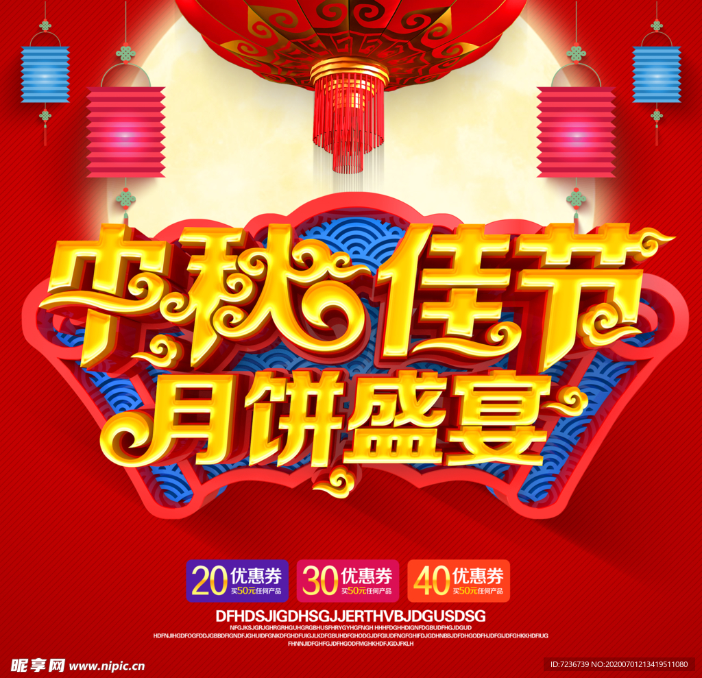 中秋节海报