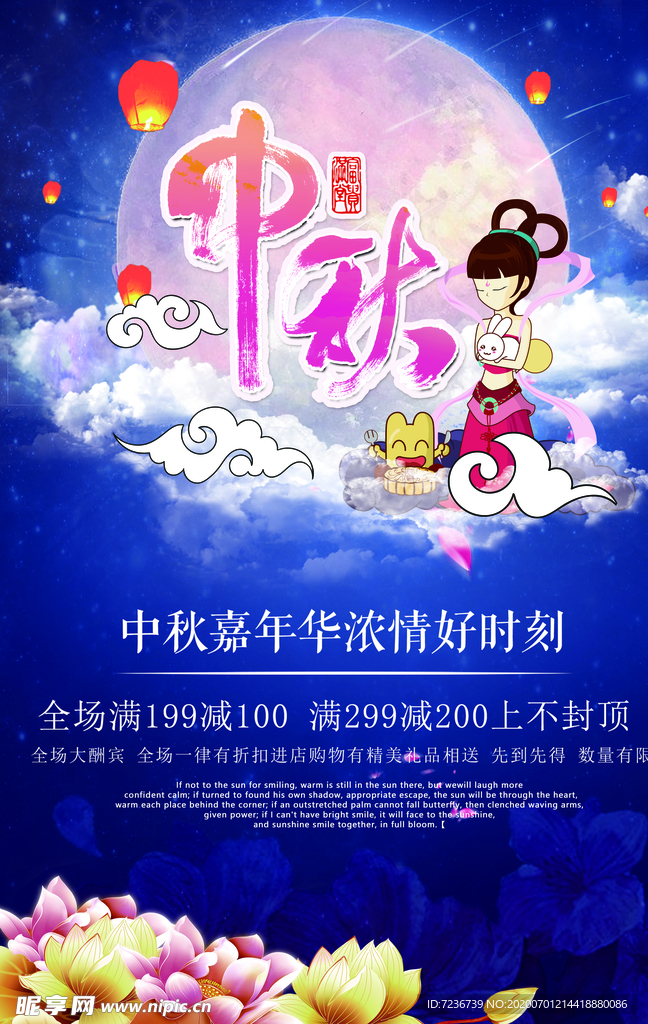 中秋节海报