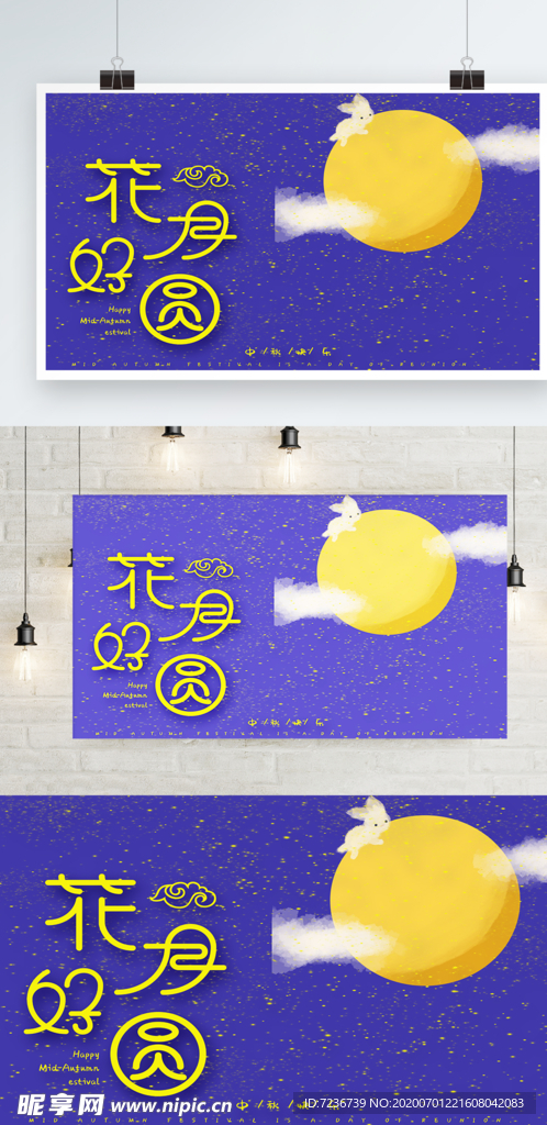 中秋节海报