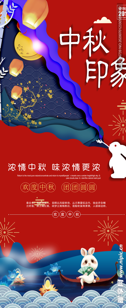 中秋节海报
