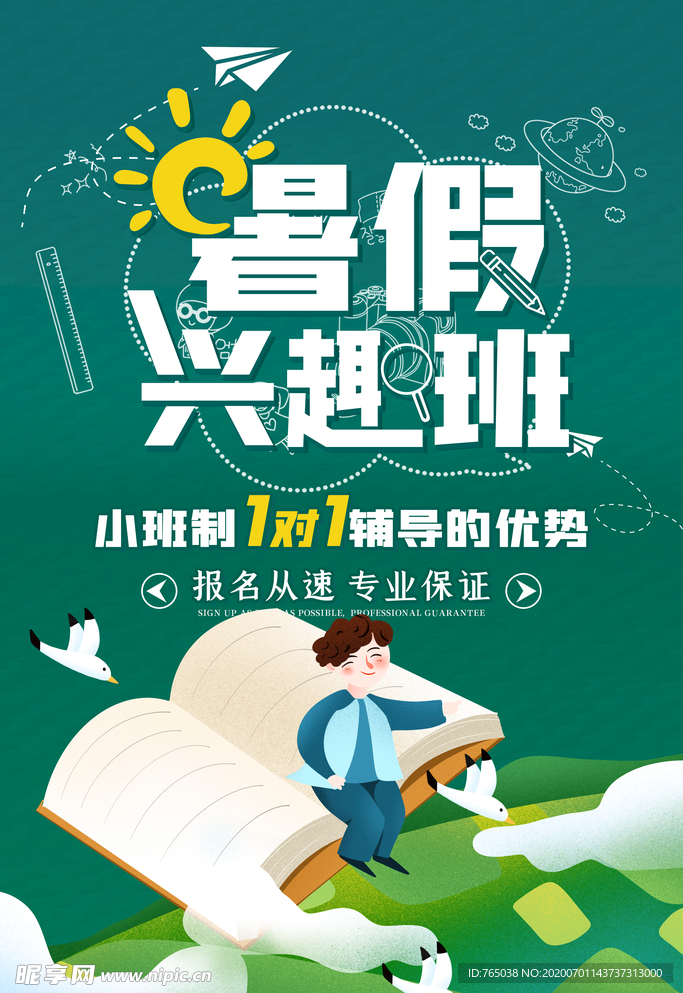 兴趣班