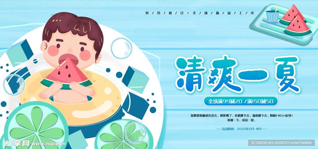 夏天