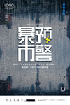 暴雨预警