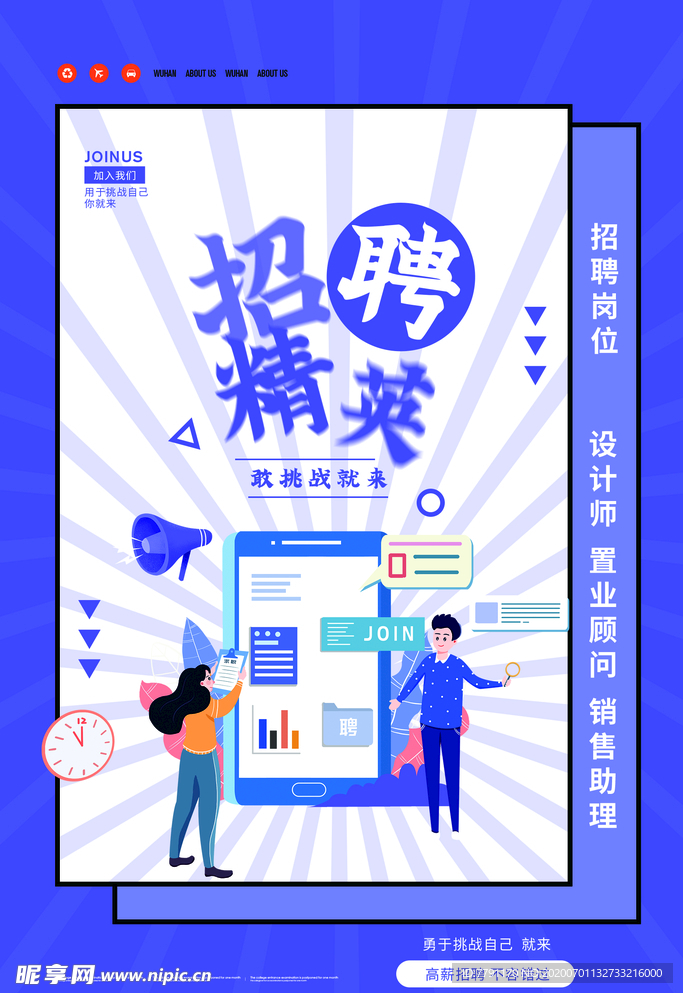 招聘