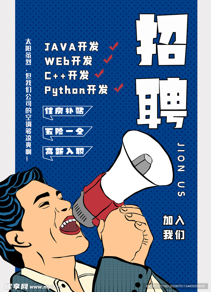 招聘