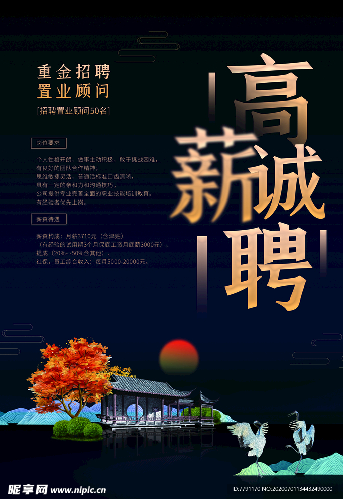 招聘