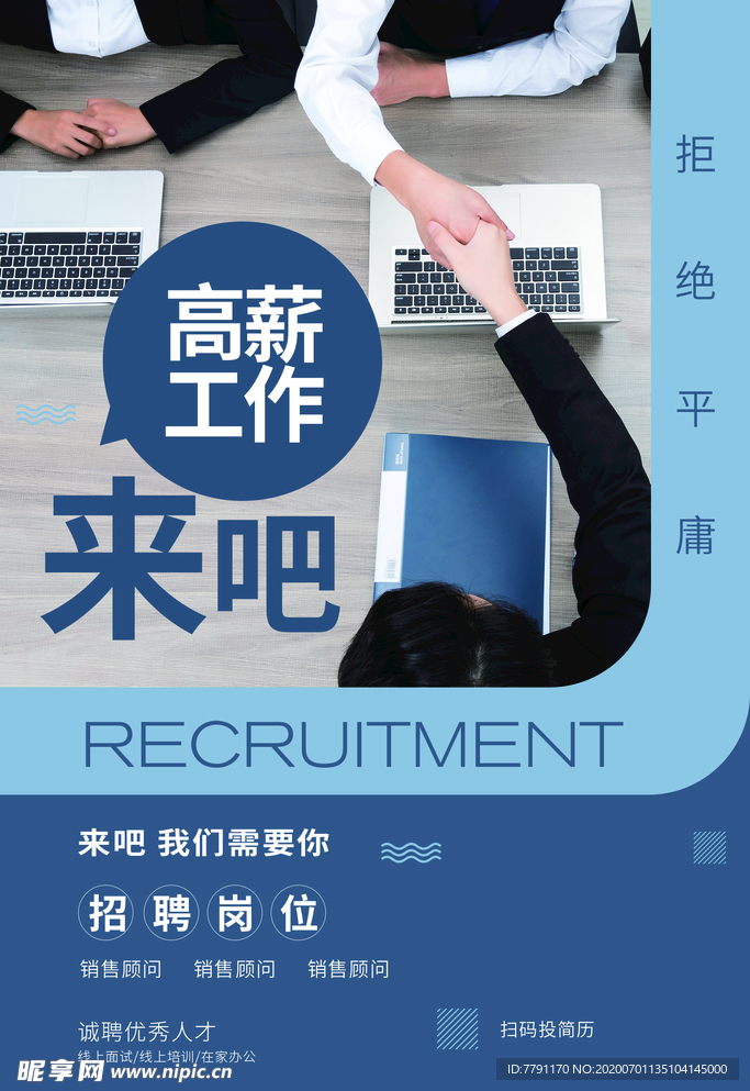 招聘