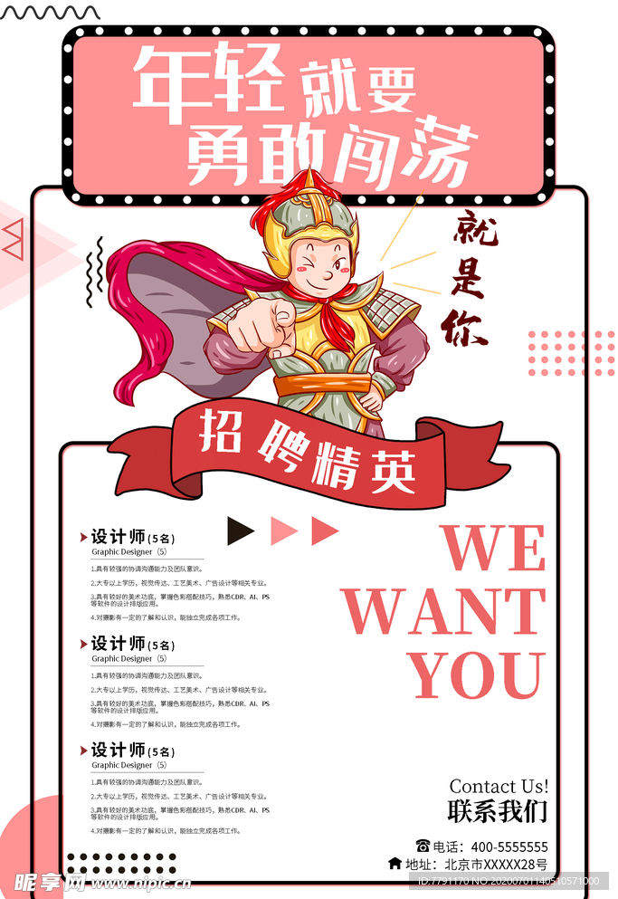 招聘