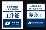 参会证 工作证