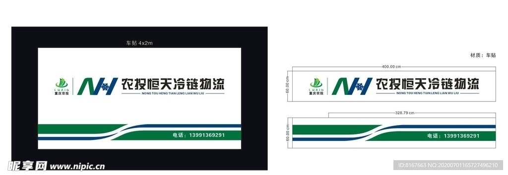 农投物流