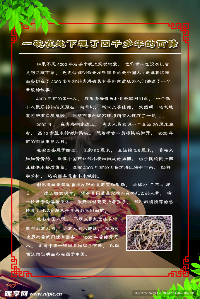 拉面简介