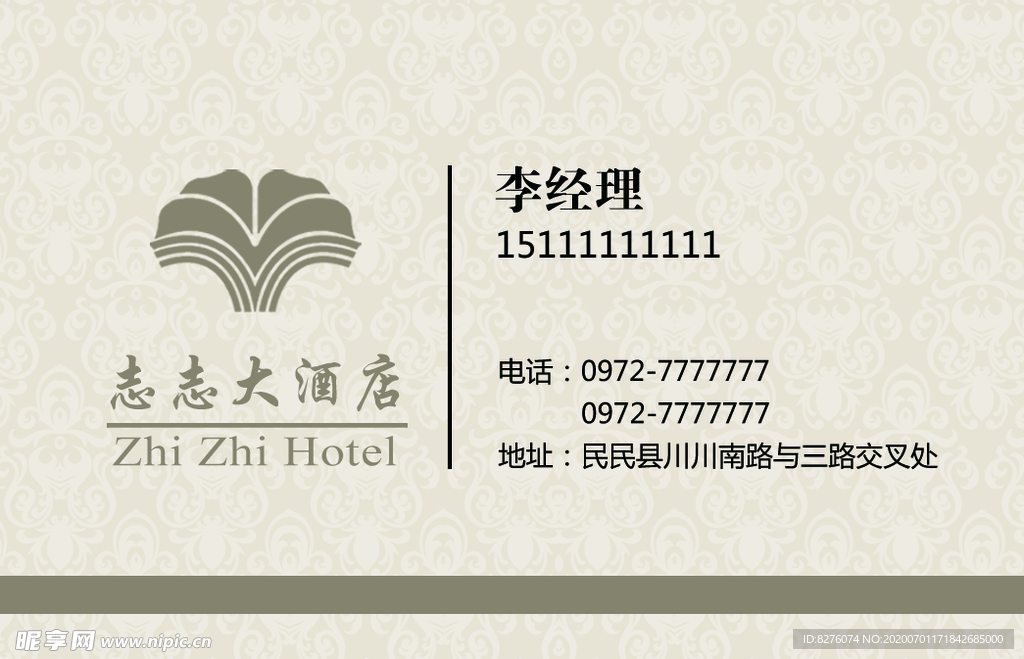酒店名片