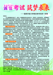诚信考试 筑梦未来