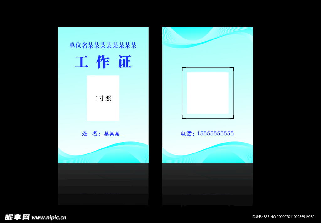 工作证 工作证设计 工作证模板