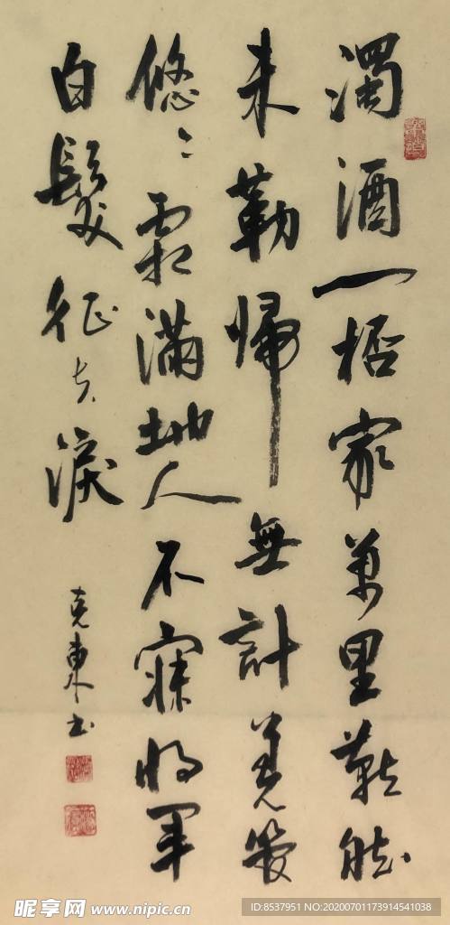 杨克东 书法 字画 国家一级