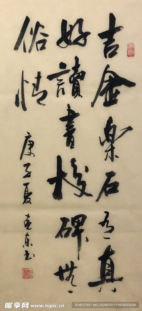 杨克东 书法 字画 国家一级