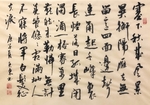 杨克东 书法 字画 国家一级