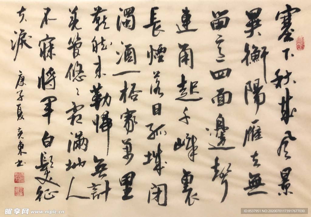 杨克东 书法 字画 国家一级