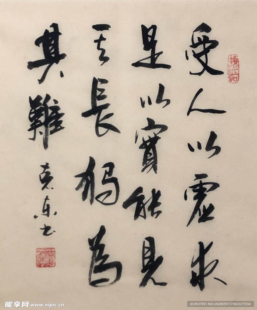 杨克东 书法 字画 国家一级