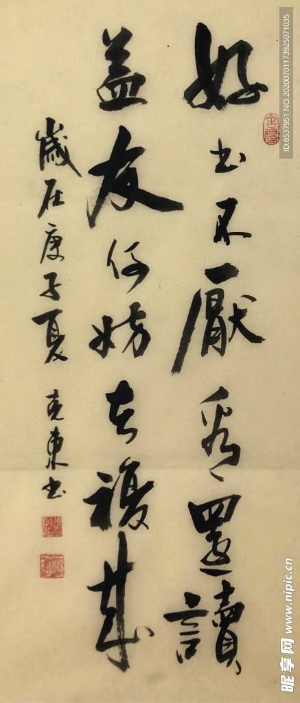 杨克东 书法 字画 国家一级