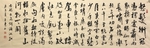 杨克东 书法 字画 国家一级
