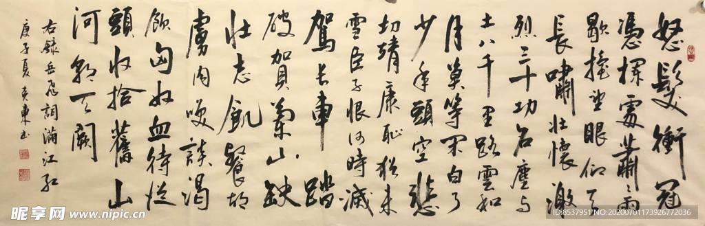 杨克东 书法 字画 国家一级