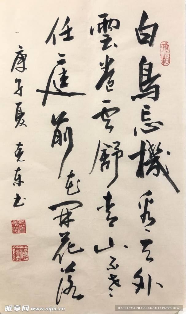 杨克东 书法 字画 国家一级