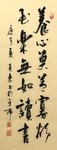 杨克东 书法 字画 国家一级