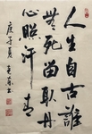 杨克东 书法 字画 国家一级