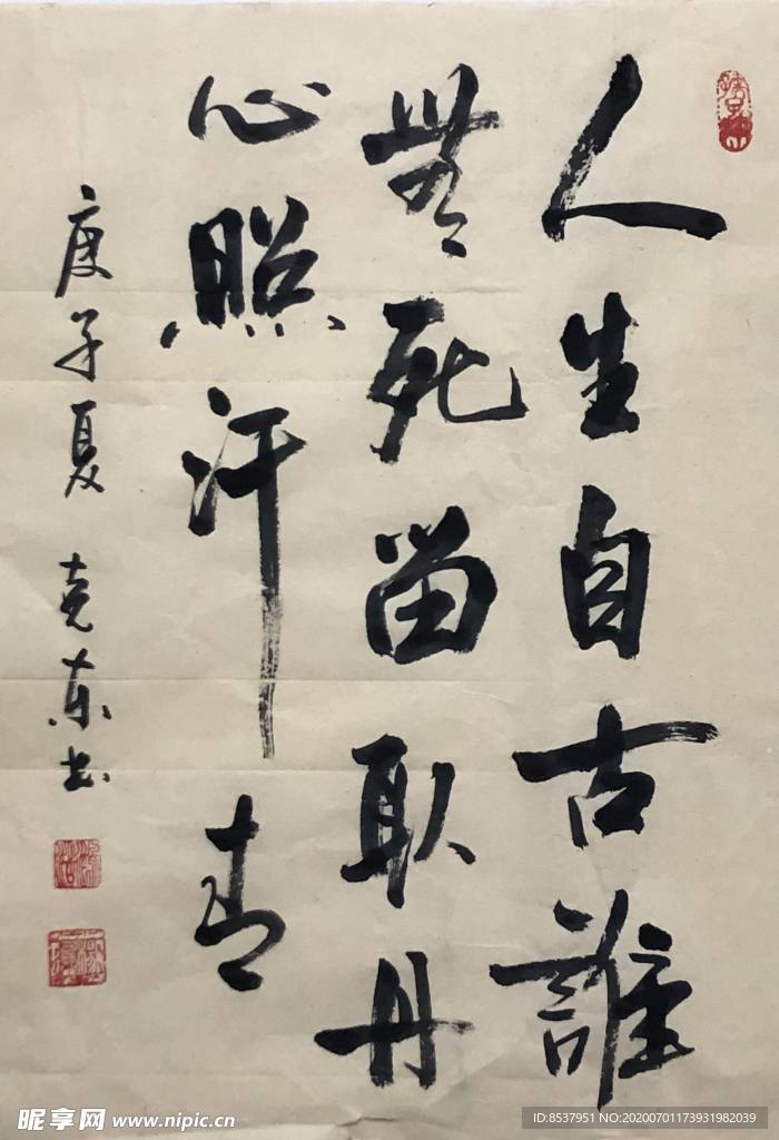 杨克东 书法 字画 国家一级