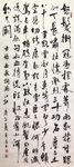 杨克东 书法 字画 国家一级