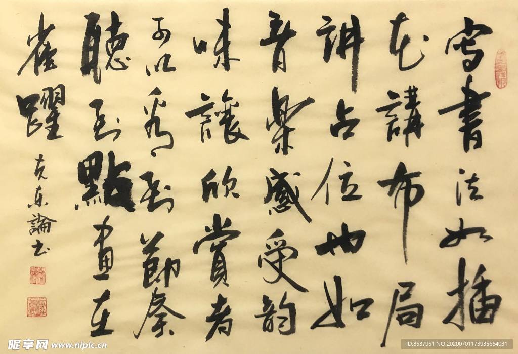 杨克东 书法 字画 国家一级