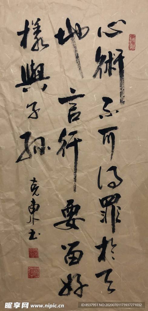 杨克东 书法 字画 国家一级