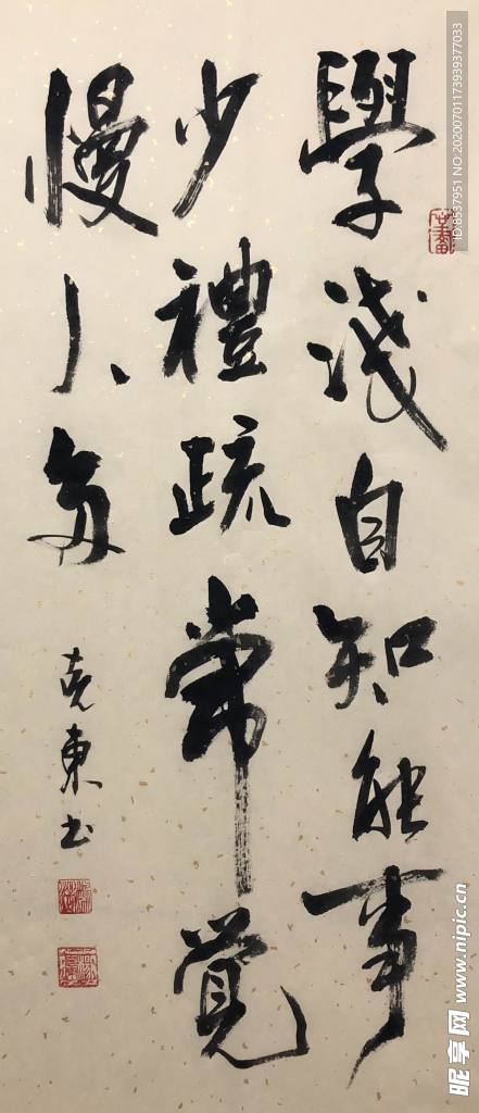 杨克东 书法 字画 国家一级