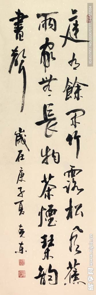 杨克东 书法 字画 国家一级