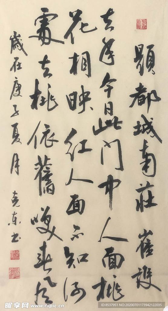 杨克东 书法 字画 国家一级