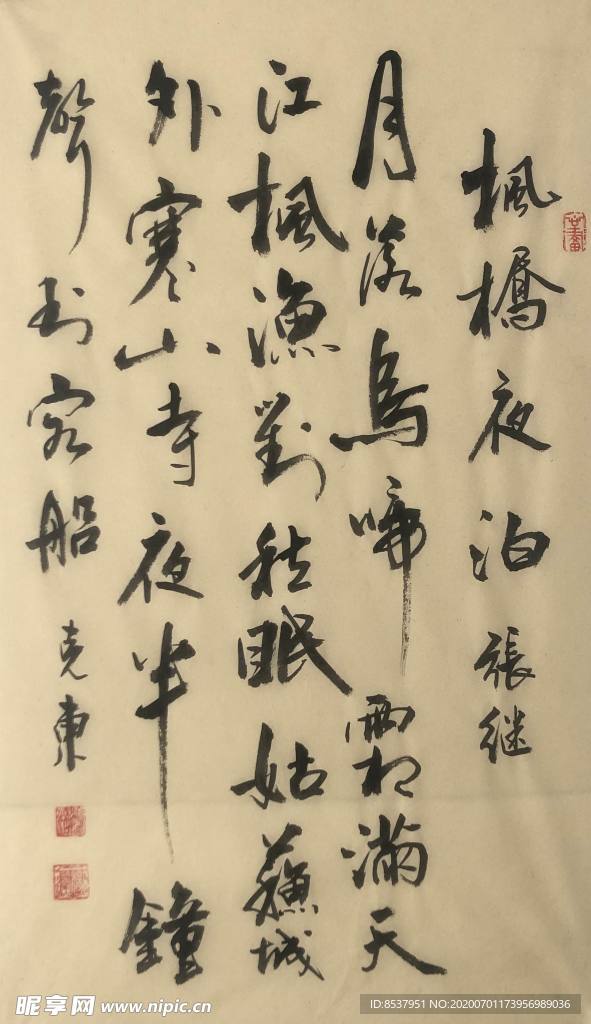 杨克东 书法 字画 国家一级