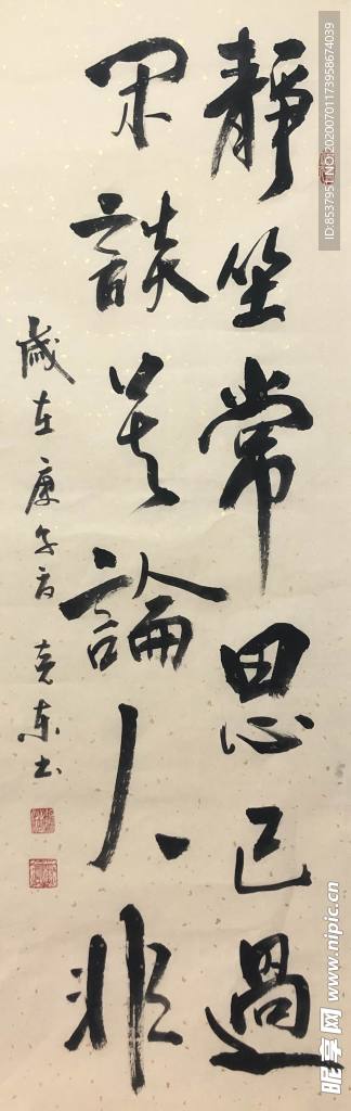 杨克东 书法 字画 国家一级