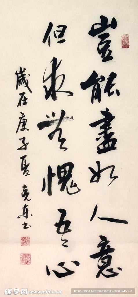 杨克东 书法 字画 国家一级