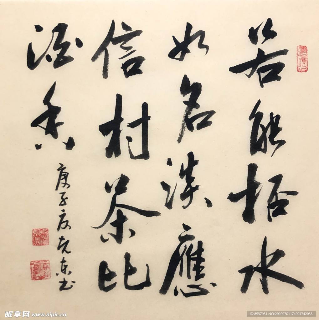 杨克东 书法 字画 国家一级