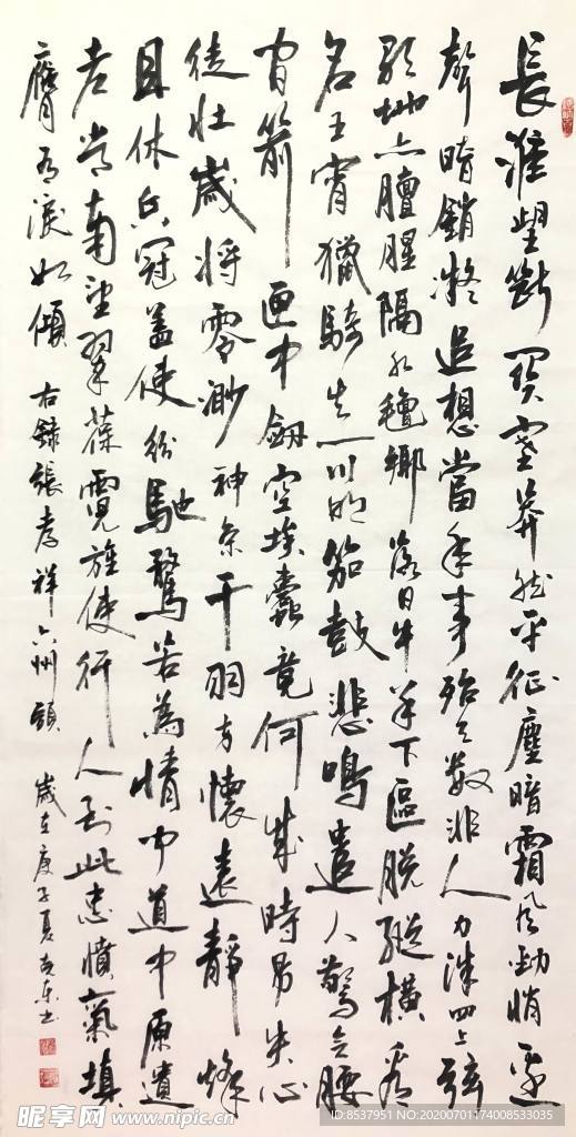 杨克东 书法 字画 国家一级